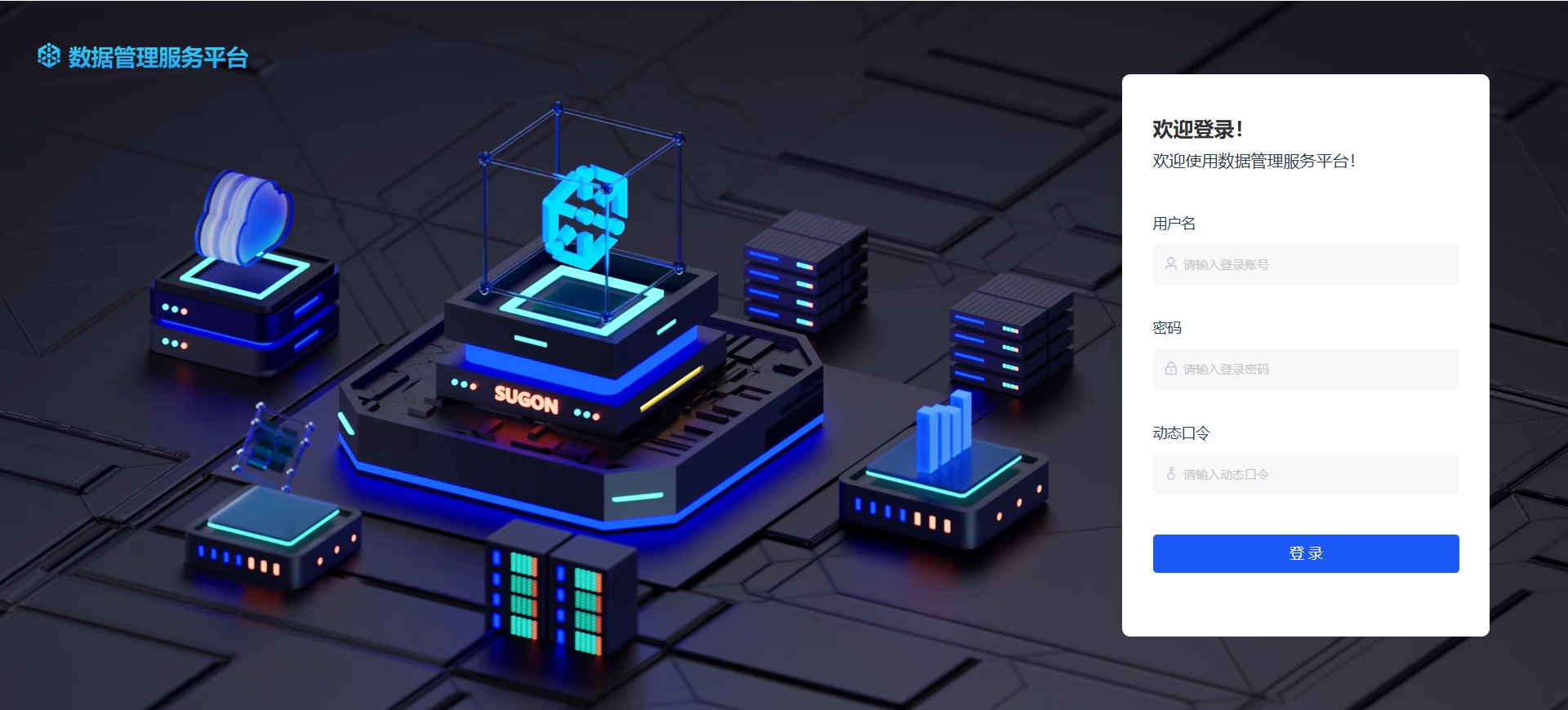 轩辕数据湖运营管理平台