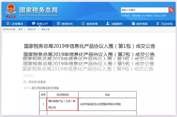 1562222128696080.jpeg 国税总局.jpg